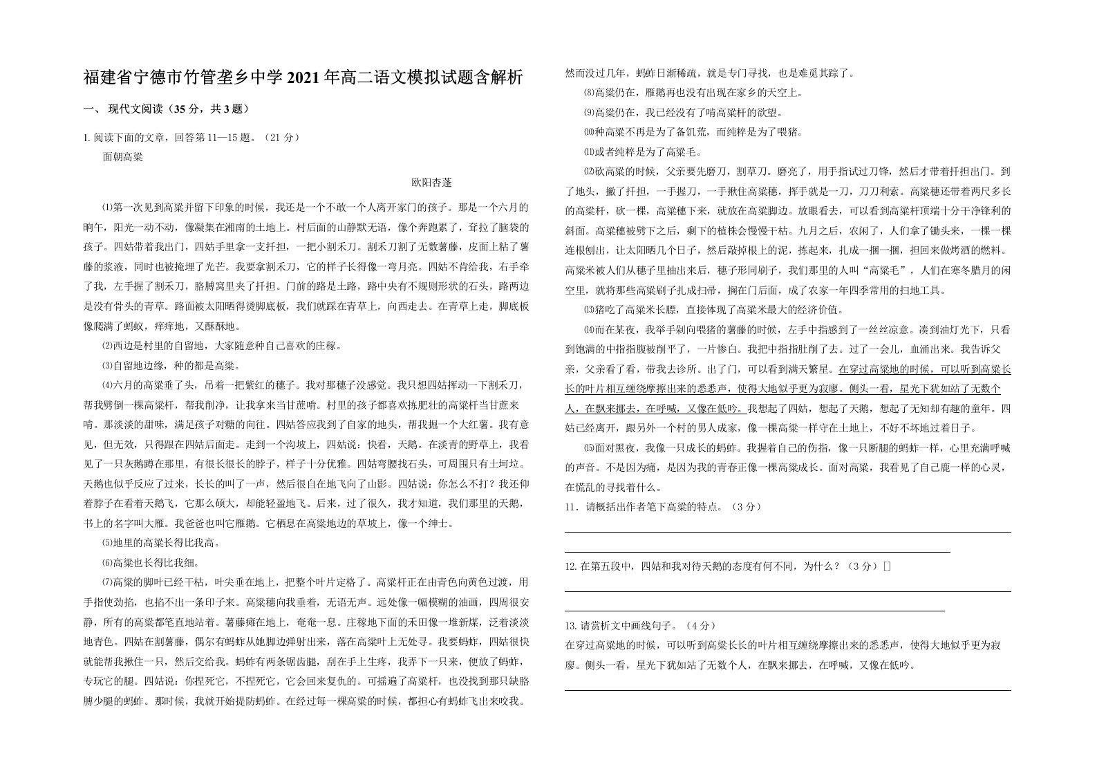 福建省宁德市竹管垄乡中学2021年高二语文模拟试题含解析