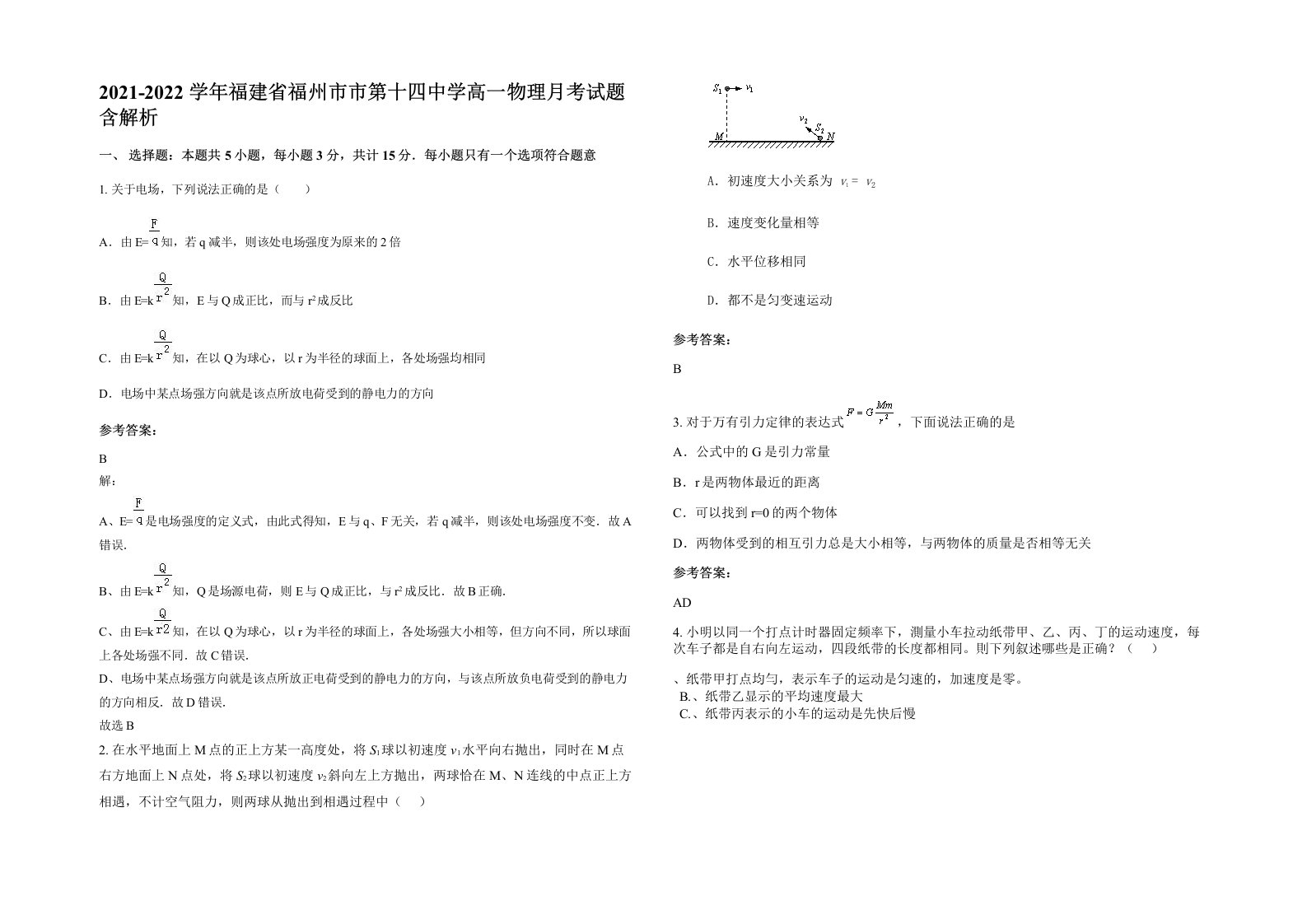 2021-2022学年福建省福州市市第十四中学高一物理月考试题含解析