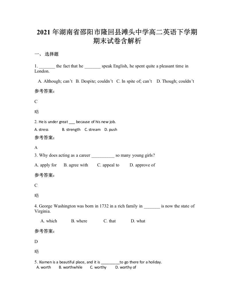 2021年湖南省邵阳市隆回县滩头中学高二英语下学期期末试卷含解析