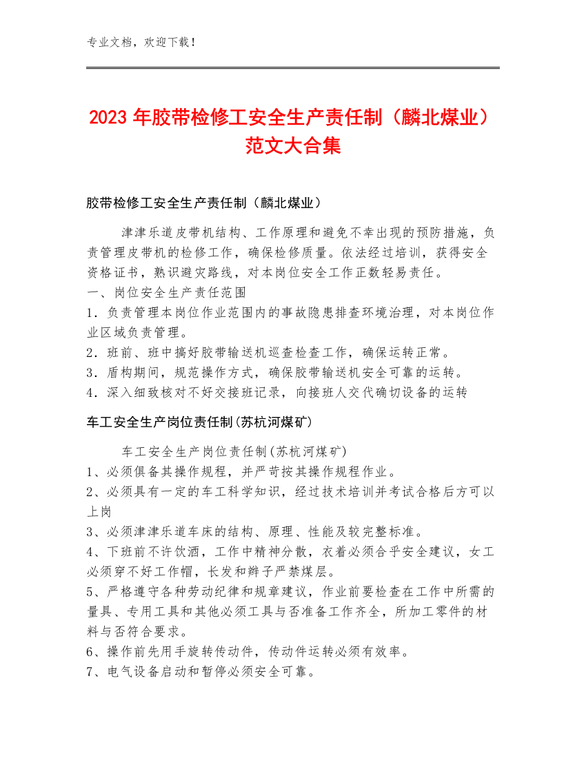 2023年胶带检修工安全生产责任制（麟北煤业）范文大合集