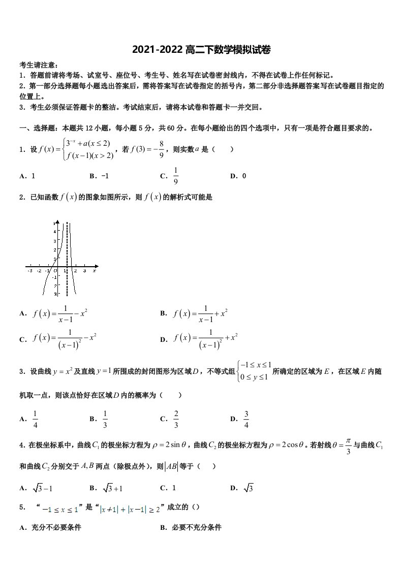 2021-2022学年广东省深圳市卓识教育深圳实验部数学高二第二学期期末复习检测试题含解析