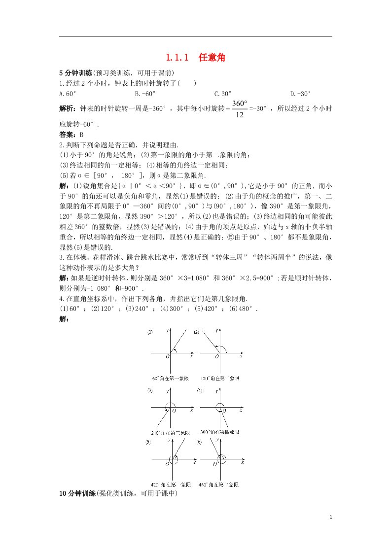 高中数学