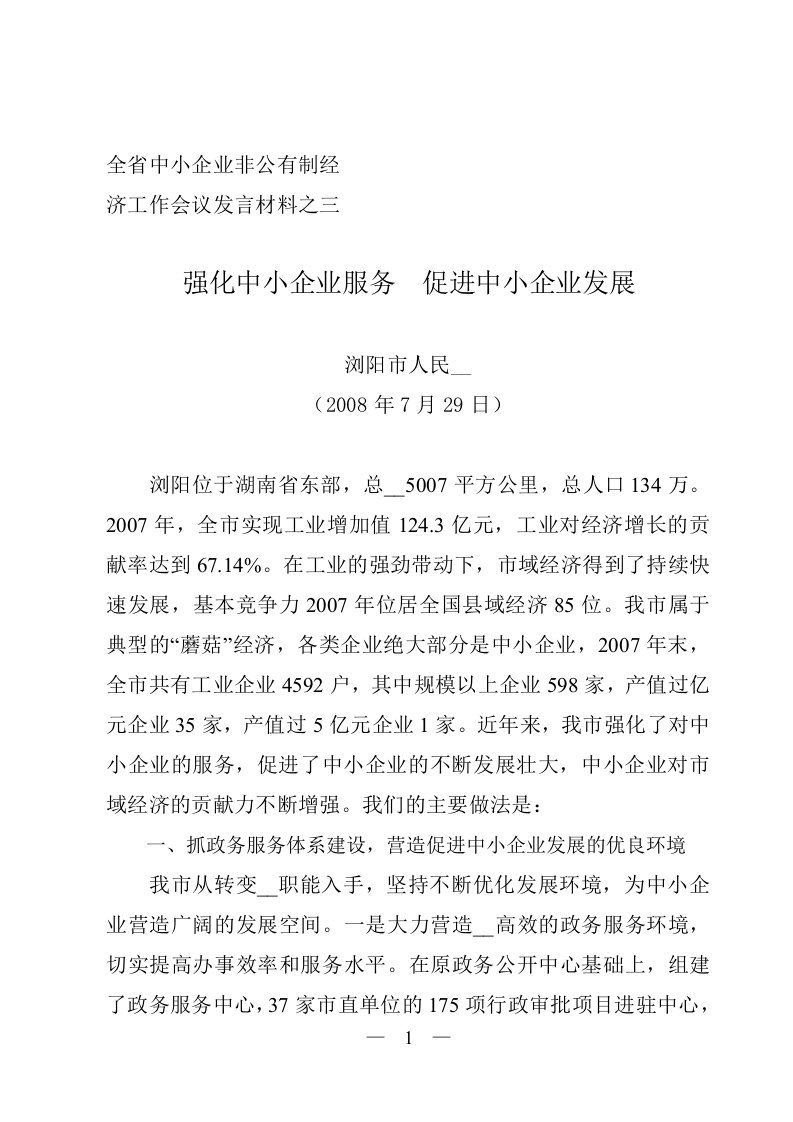 全省中小企业非公有制经