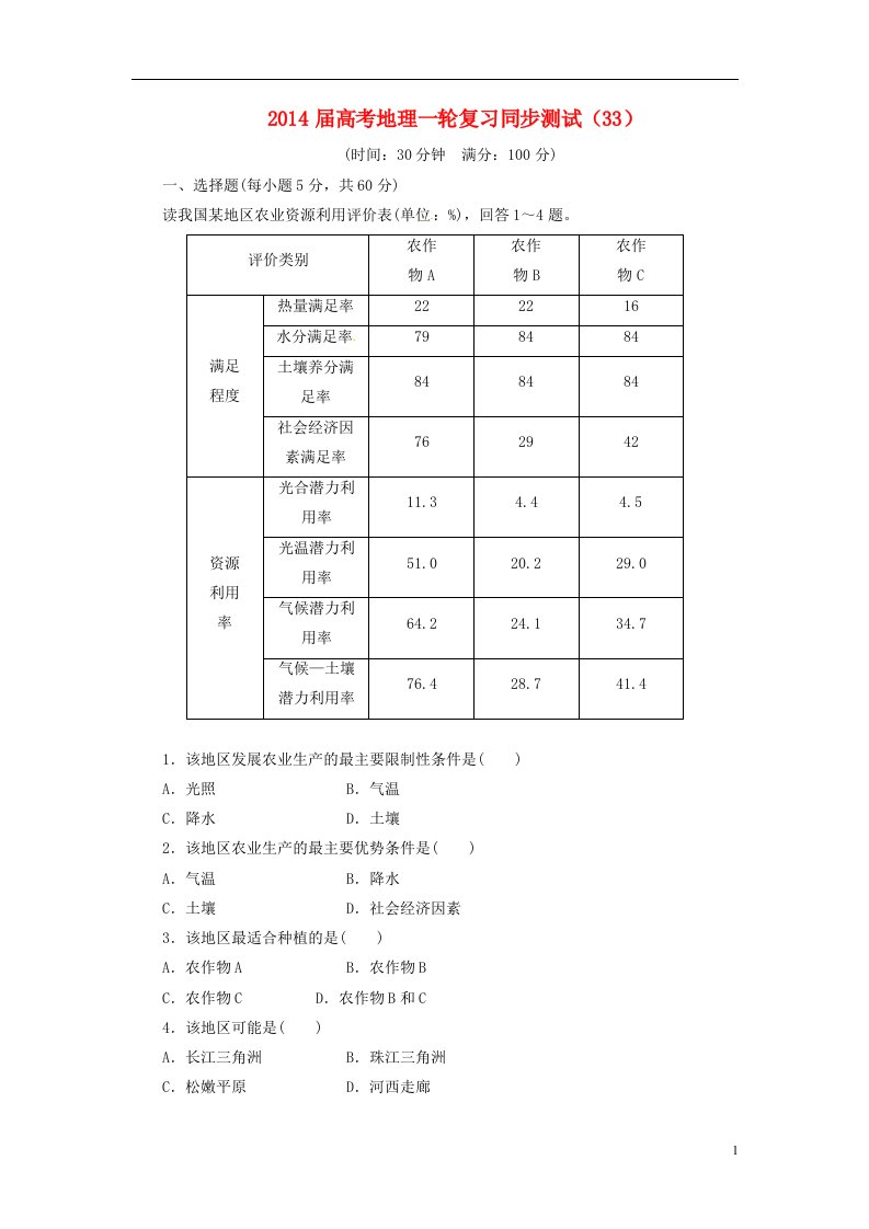 高考地理一轮复习