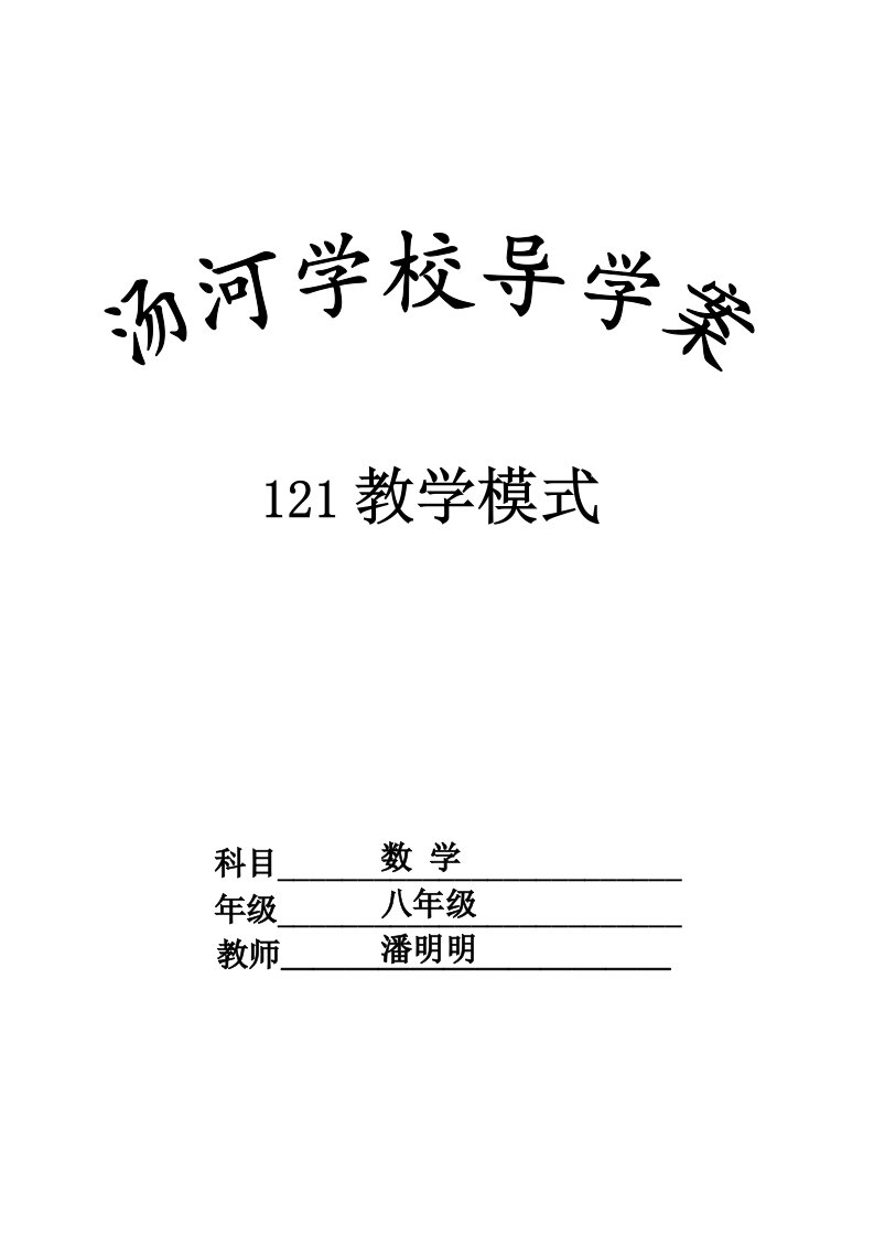 校公开课认识二元一次方程组教学设计