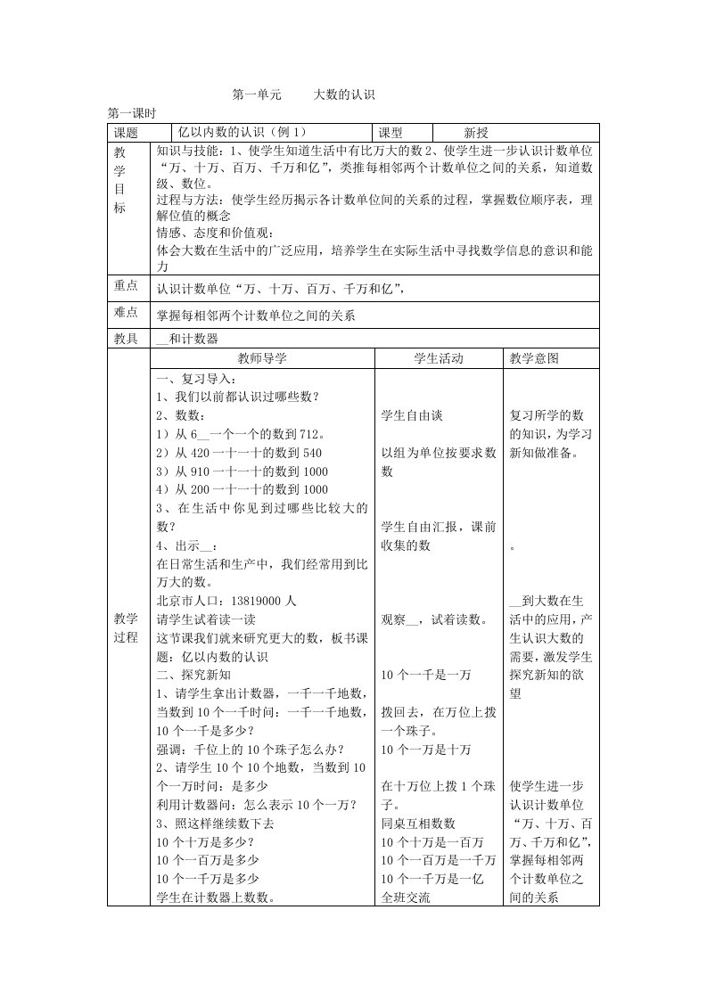 《级上电子教案》word版