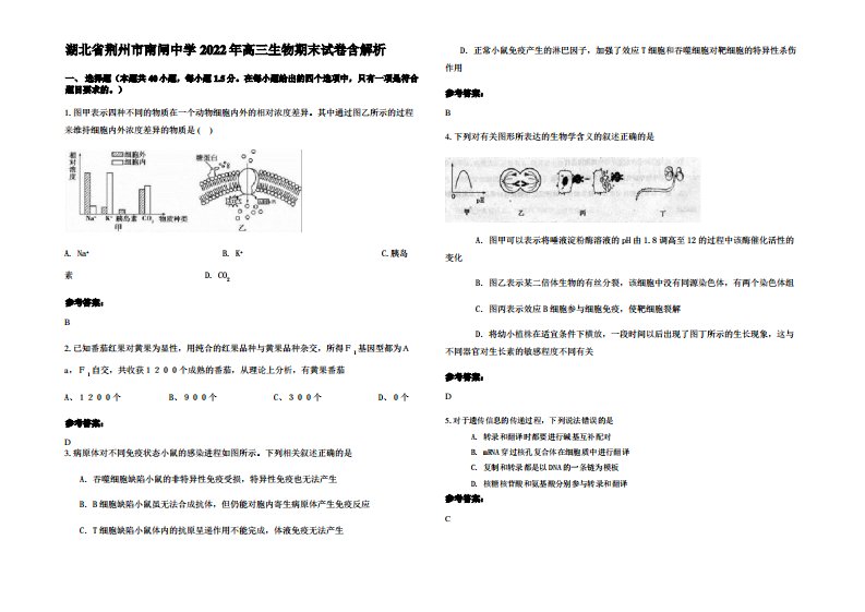 湖北省荆州市南闸中学2022年高三生物期末试卷含解析