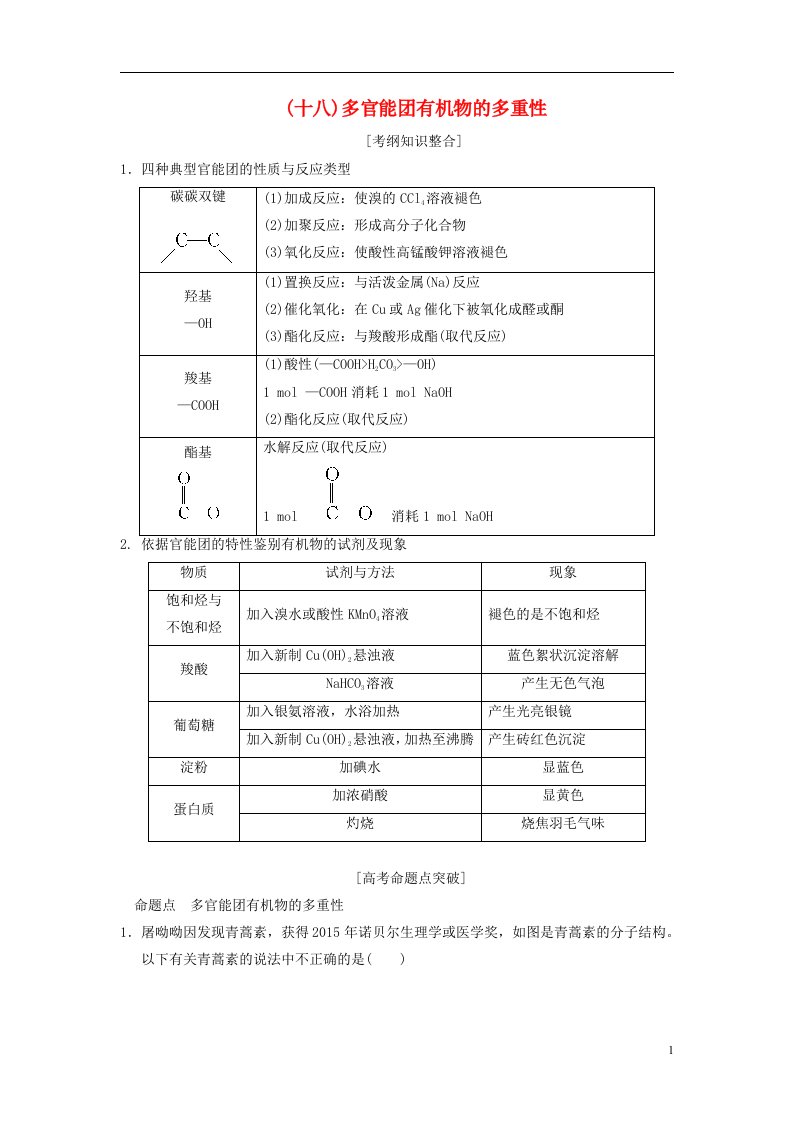 高考化学一轮复习