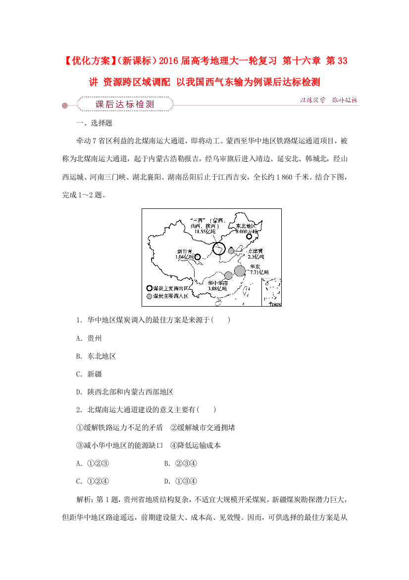 优化方案（新课标）高考地理大一轮复习