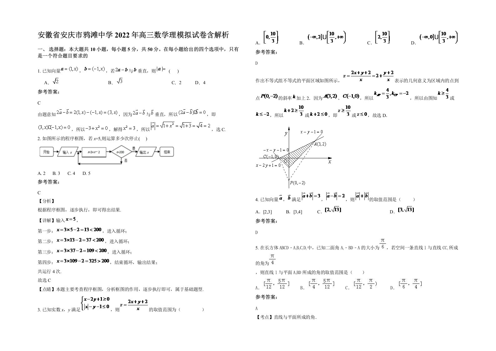 安徽省安庆市鸦滩中学2022年高三数学理模拟试卷含解析