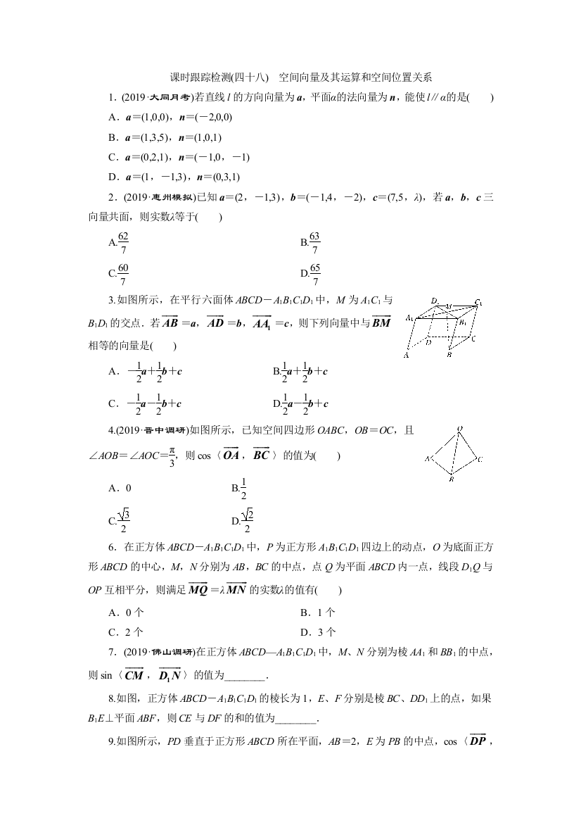 课时跟踪检测四十八