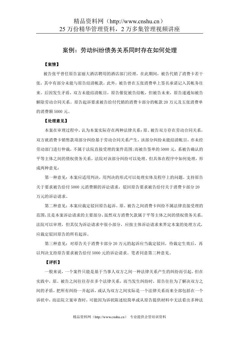 案例：劳动纠纷债务关系同时存在如何处理