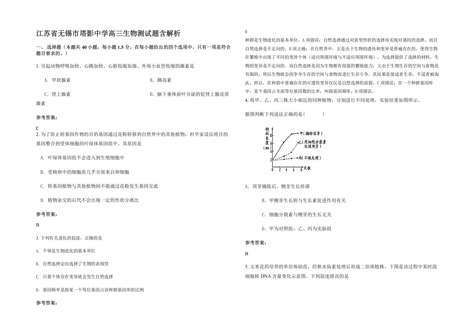 江苏省无锡市塔影中学高三生物测试题含解析