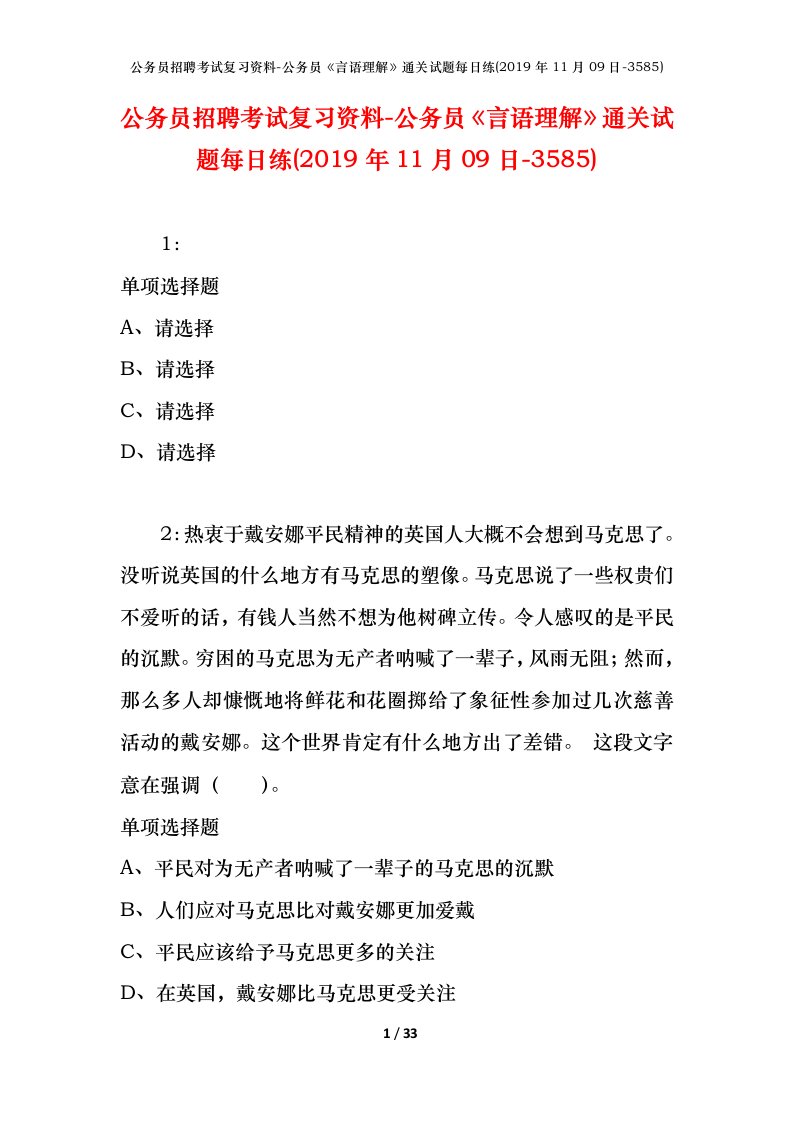 公务员招聘考试复习资料-公务员言语理解通关试题每日练2019年11月09日-3585