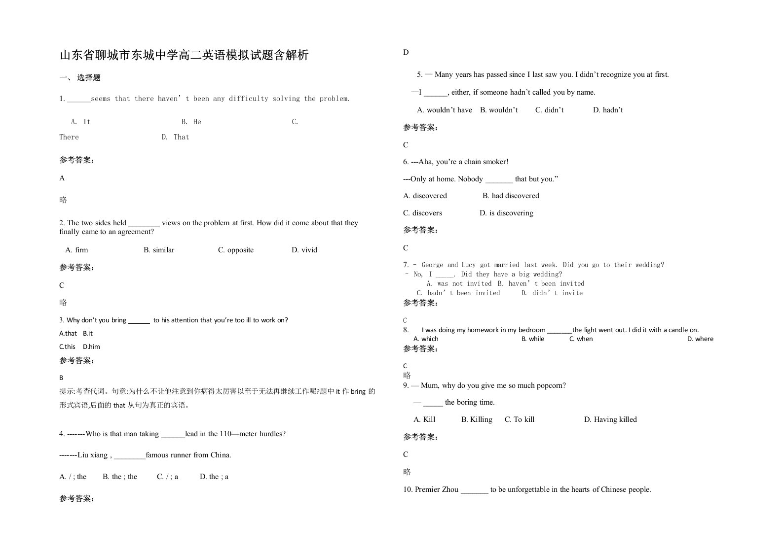 山东省聊城市东城中学高二英语模拟试题含解析