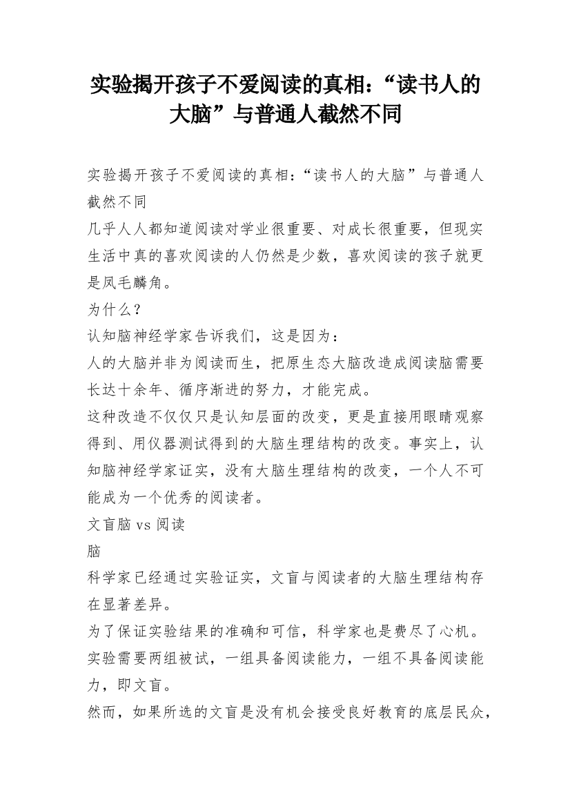 实验揭开孩子不爱阅读的真相：“读书人的大脑”与普通人截然不同