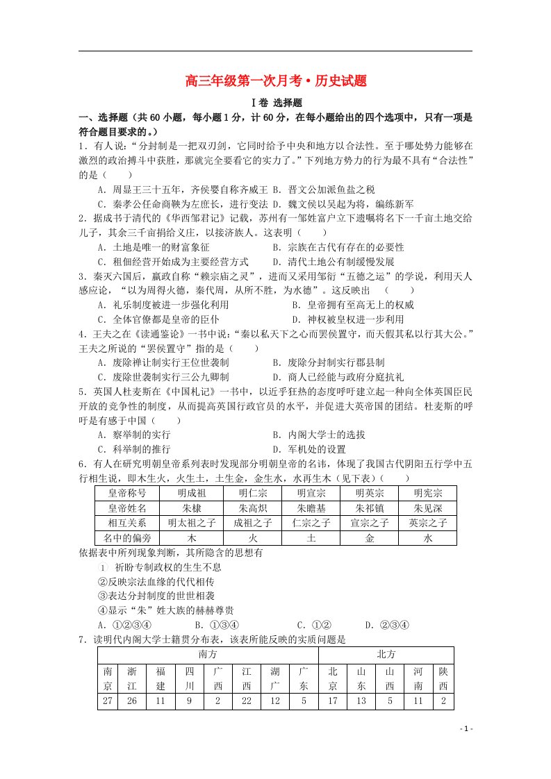 河北正定中学高三历史上学期第一次月考试题新人教版