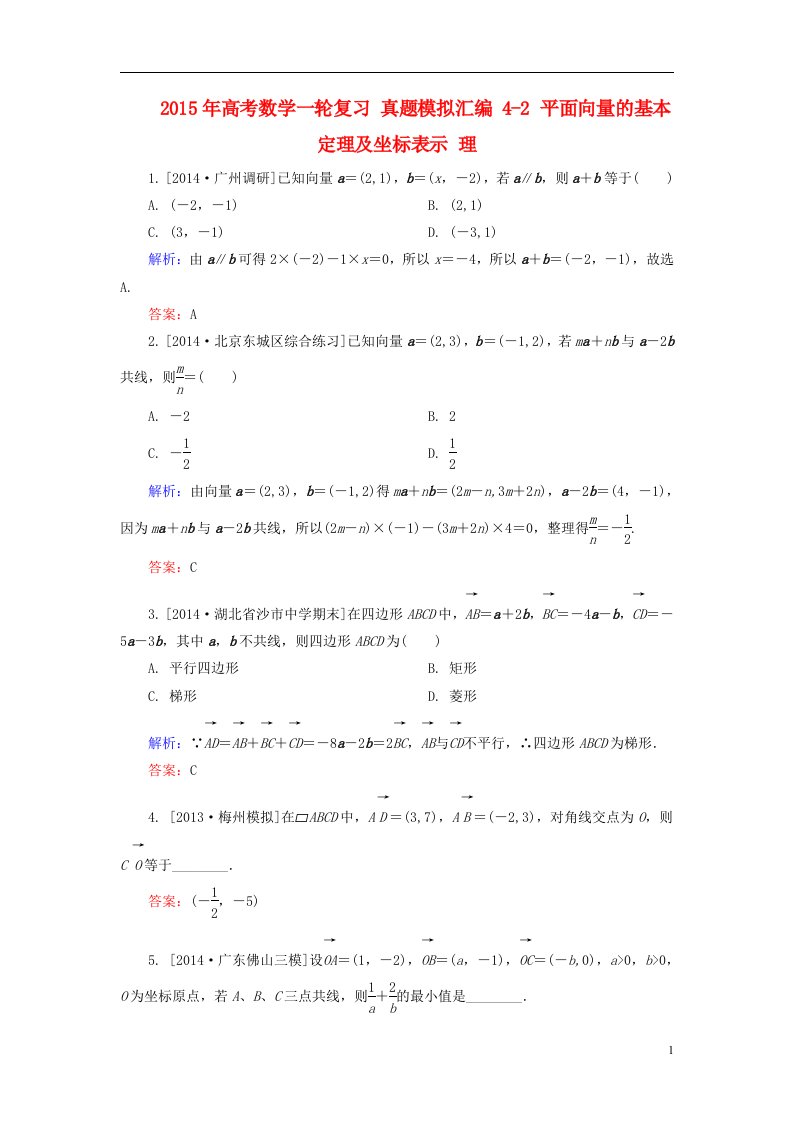 高考数学一轮复习