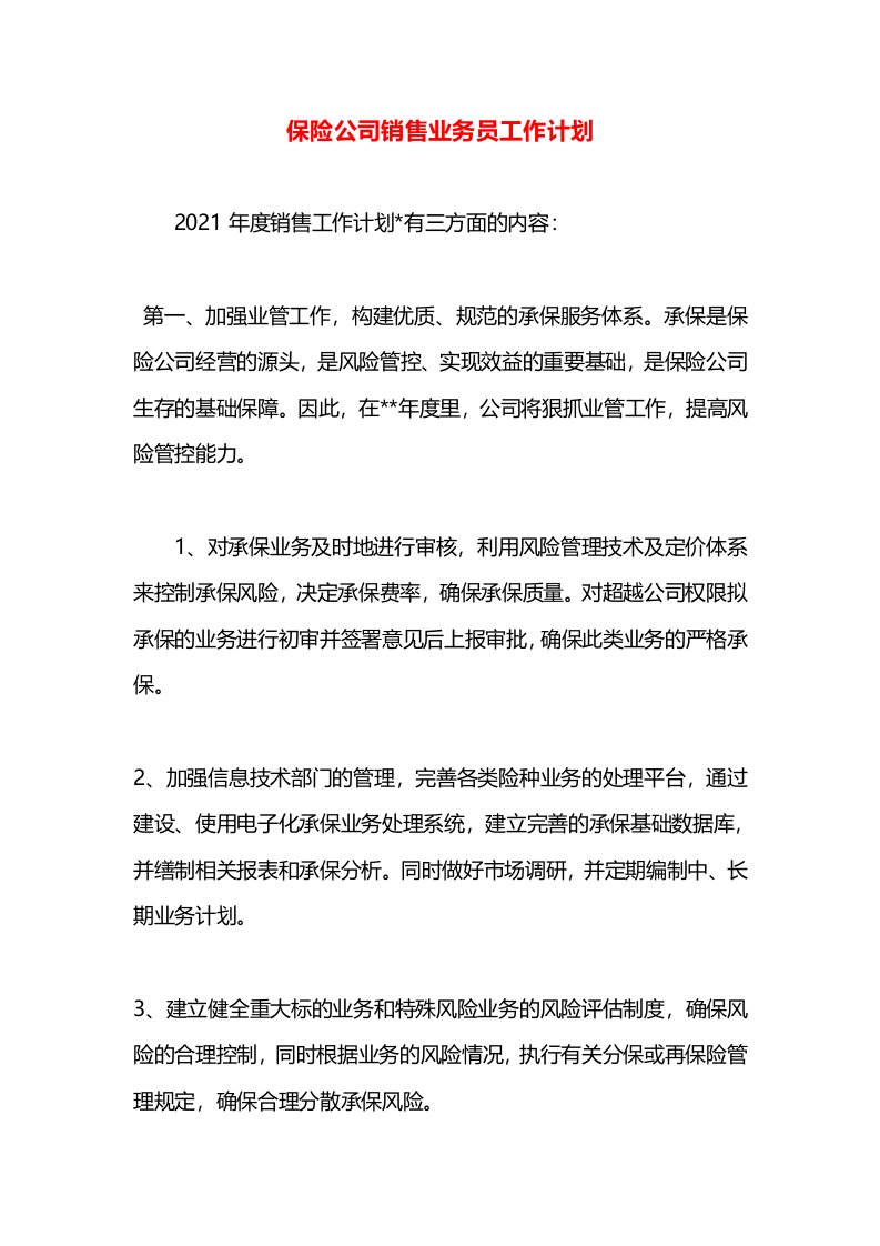 保险公司销售业务员工作计划