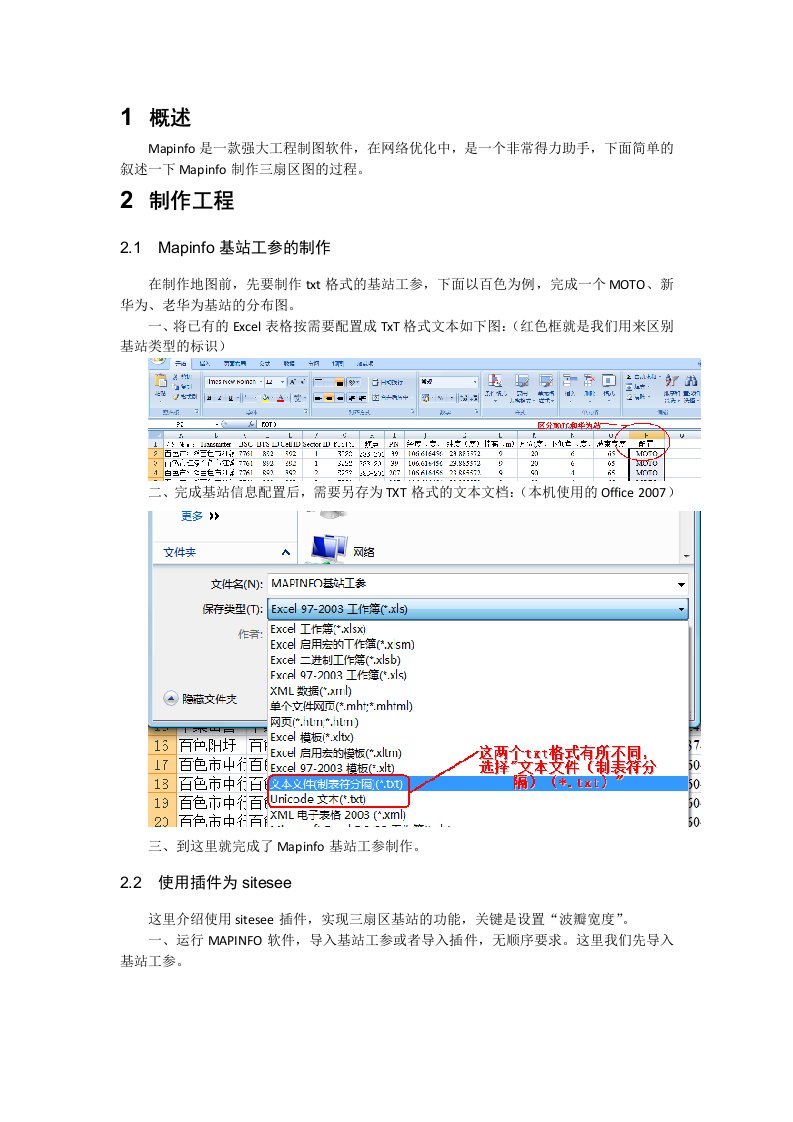 mapinfo三扇区制作步骤