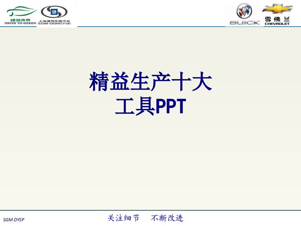 精益生产十大工具PPT经典课件