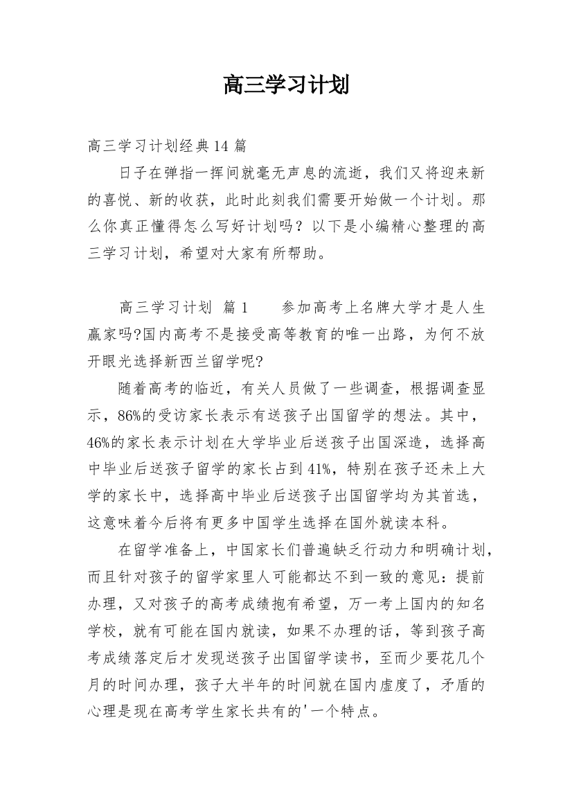 高三学习计划_18