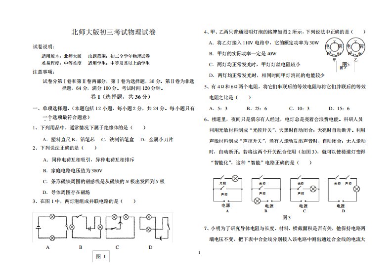 北师大版初三考试物理试卷(含答案)