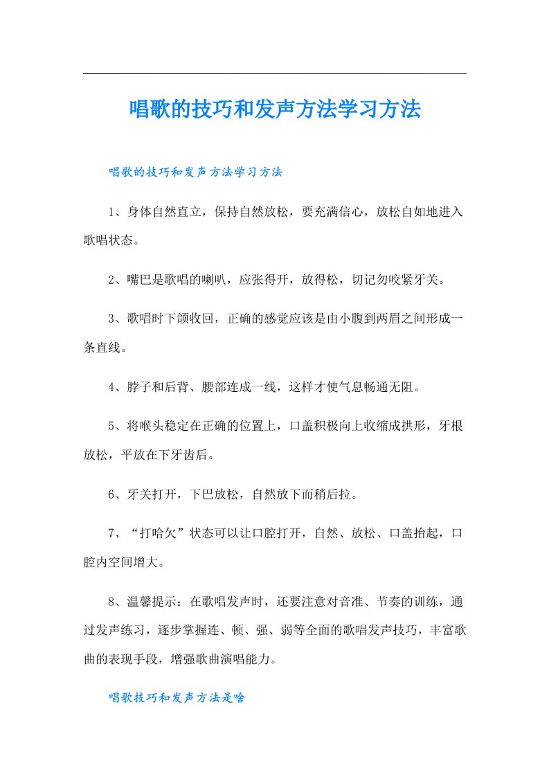 唱歌的技巧和发声方法学习方法