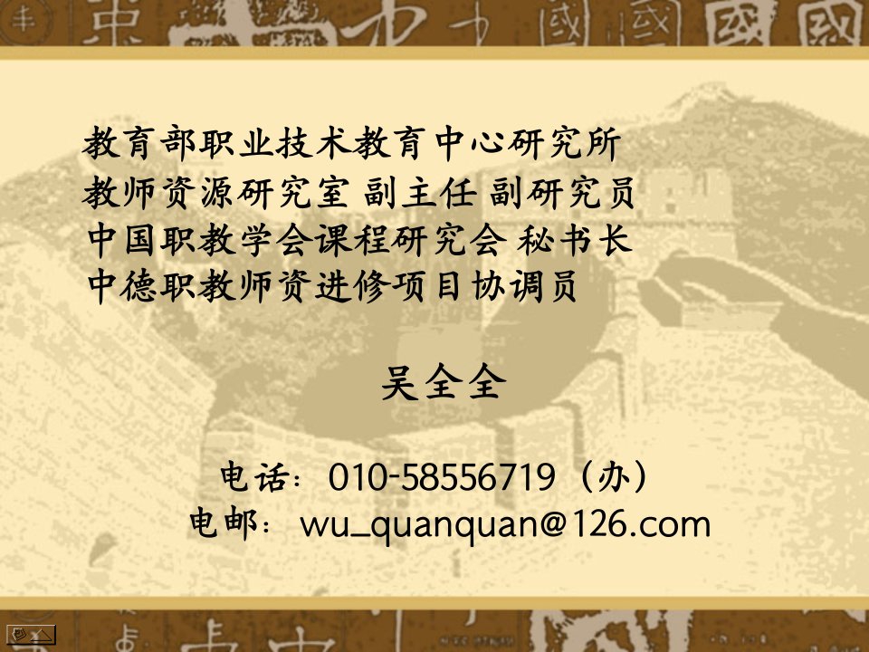 中国职业教育课程改革之脉络新理论新思考新实践ppt课件