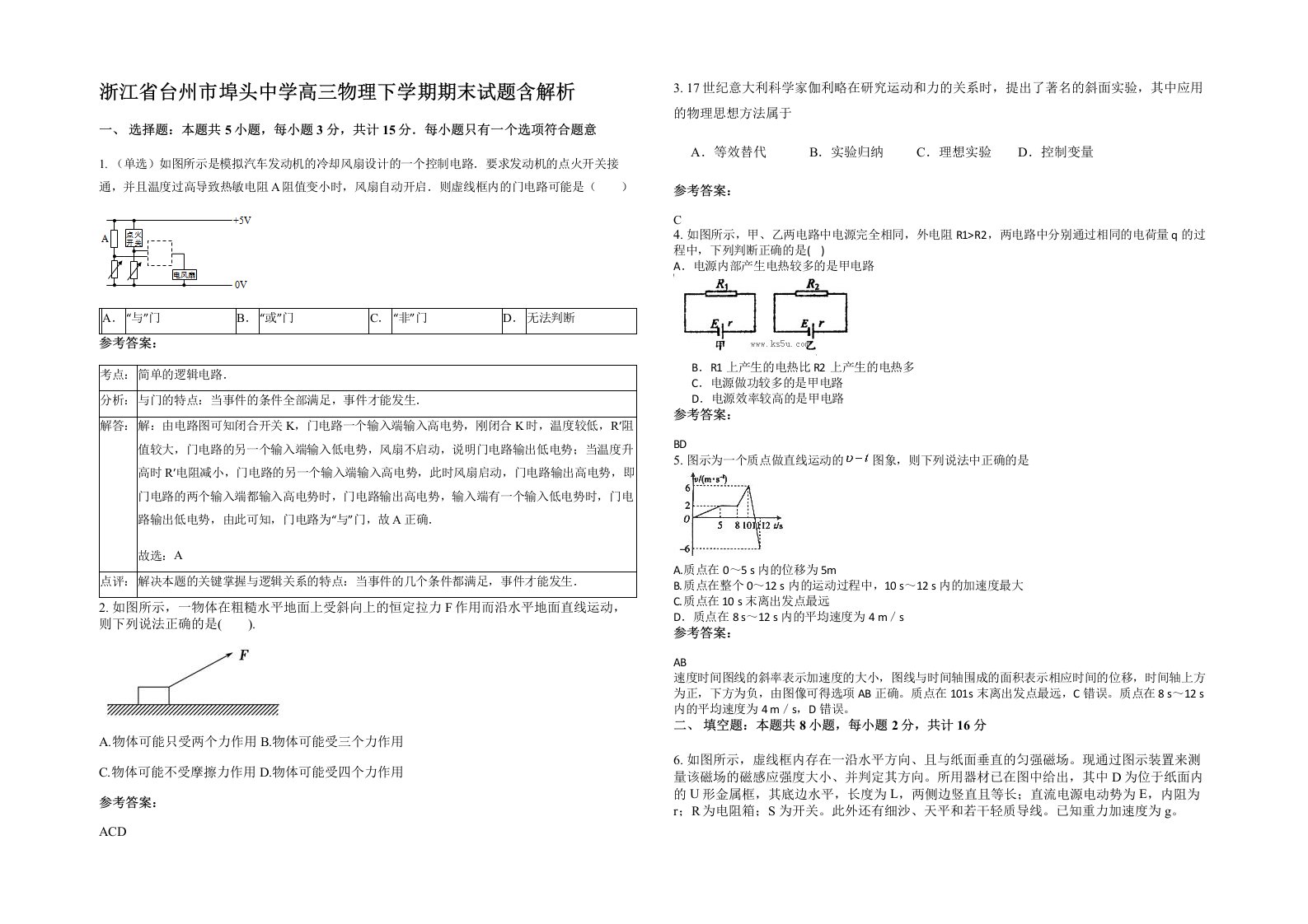 浙江省台州市埠头中学高三物理下学期期末试题含解析