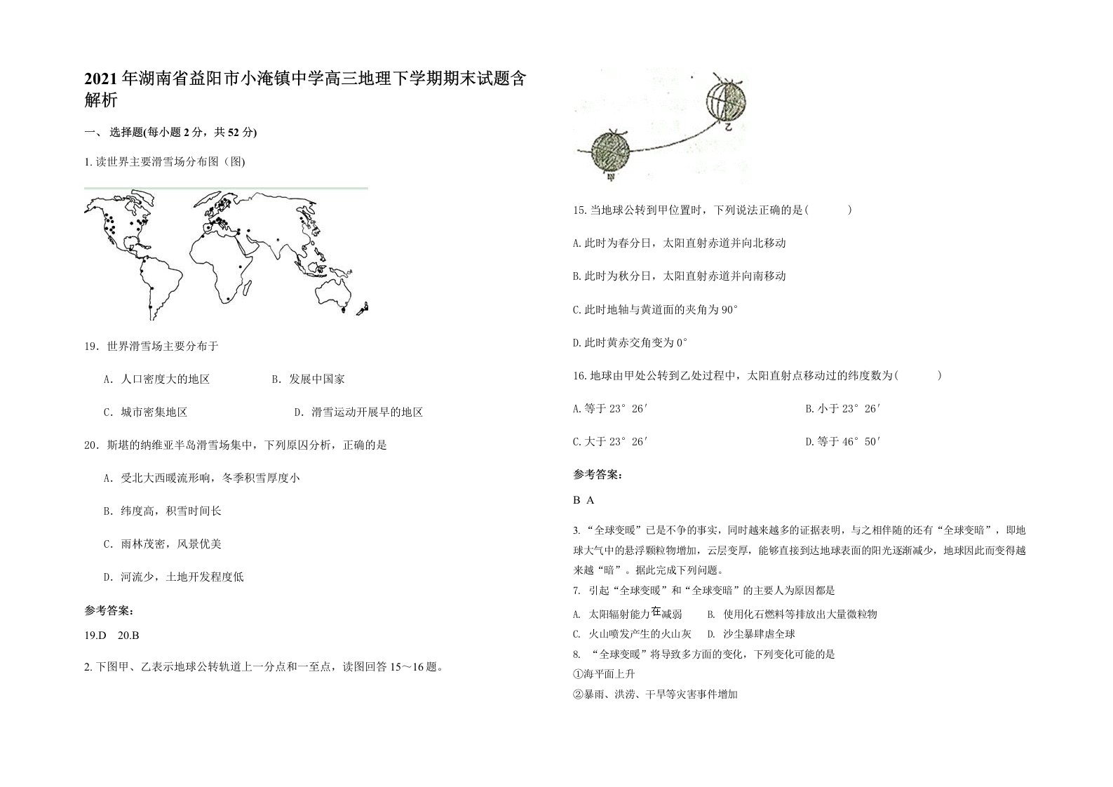 2021年湖南省益阳市小淹镇中学高三地理下学期期末试题含解析