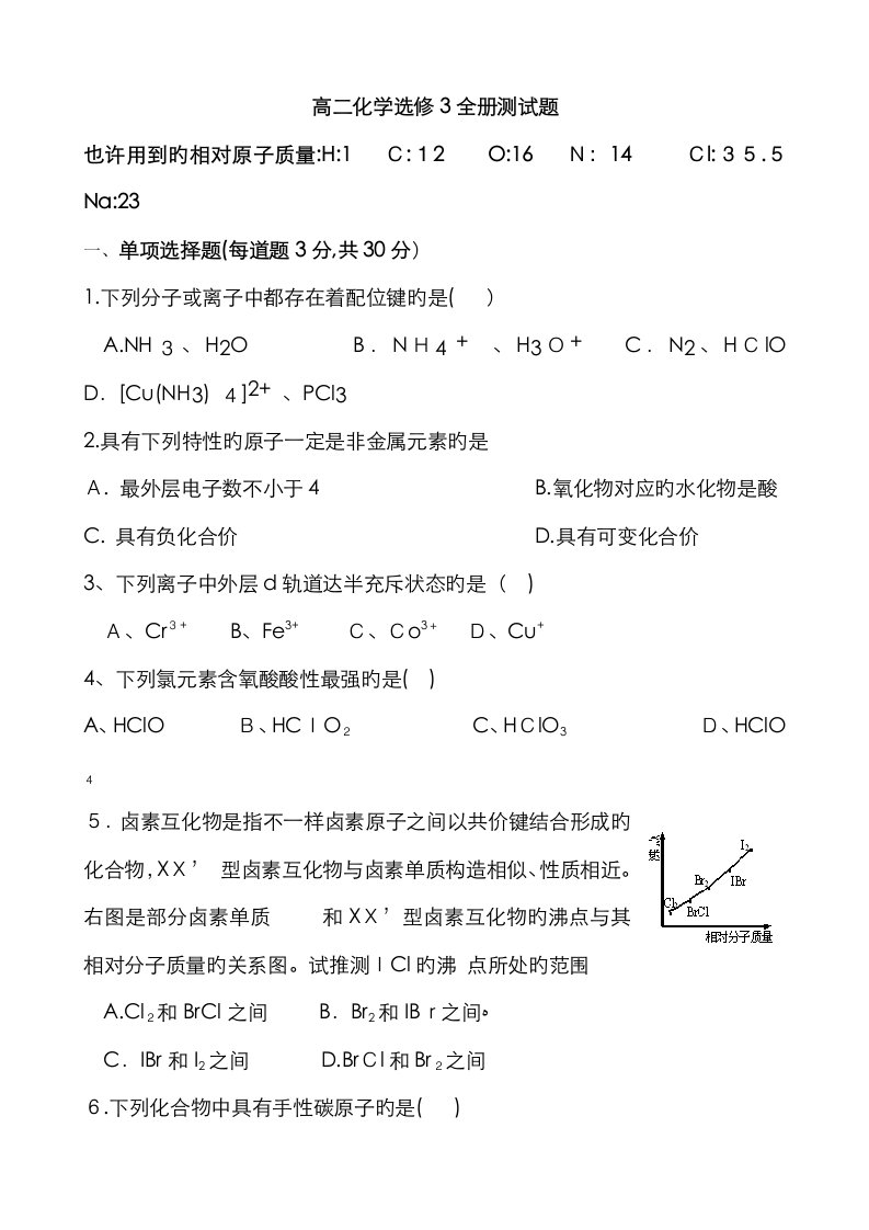 2023年高二化学选修3全册测试题