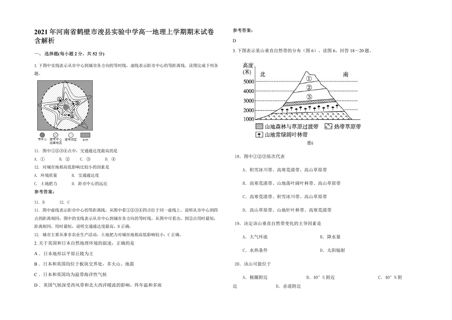 2021年河南省鹤壁市浚县实验中学高一地理上学期期末试卷含解析