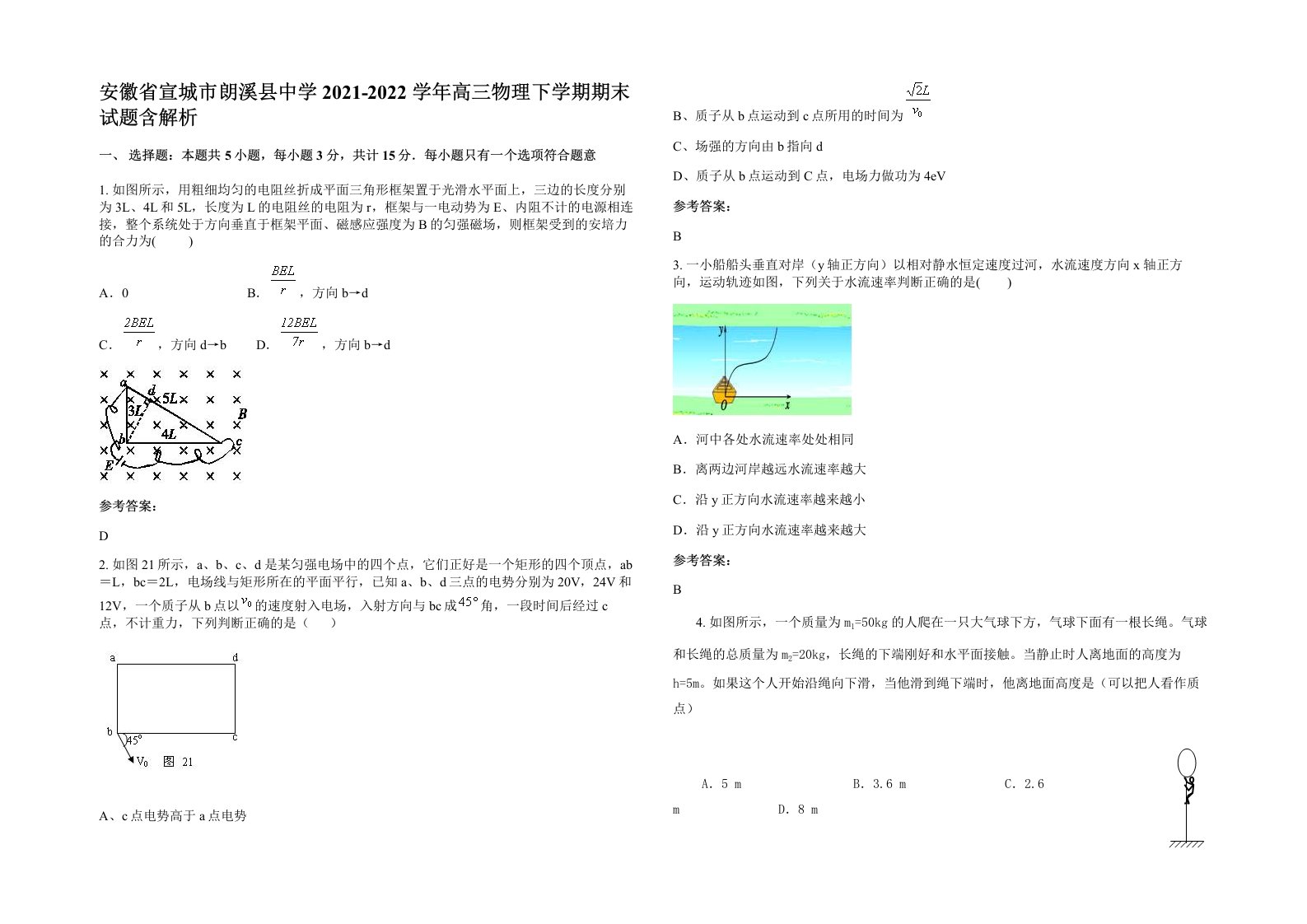 安徽省宣城市朗溪县中学2021-2022学年高三物理下学期期末试题含解析