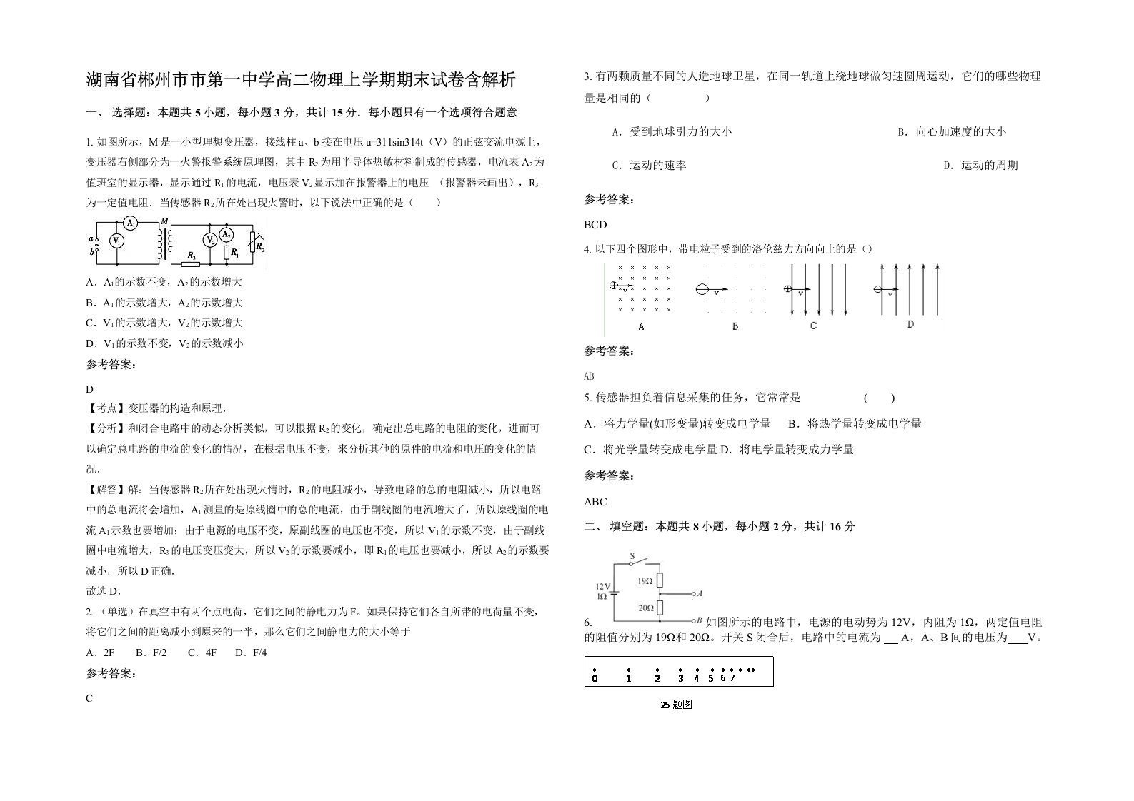 湖南省郴州市市第一中学高二物理上学期期末试卷含解析