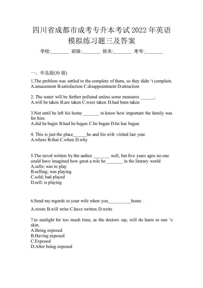 四川省成都市成考专升本考试2022年英语模拟练习题三及答案