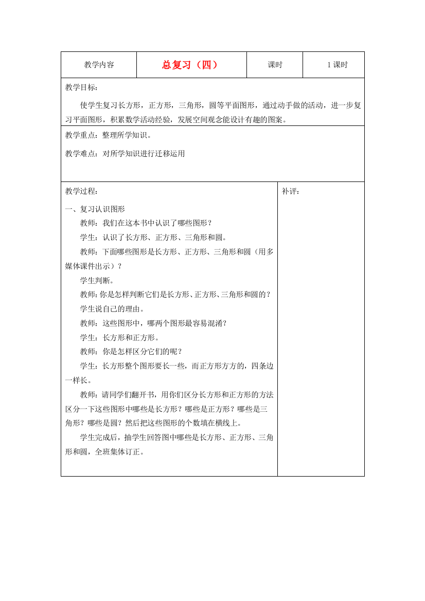 一年级数学下册