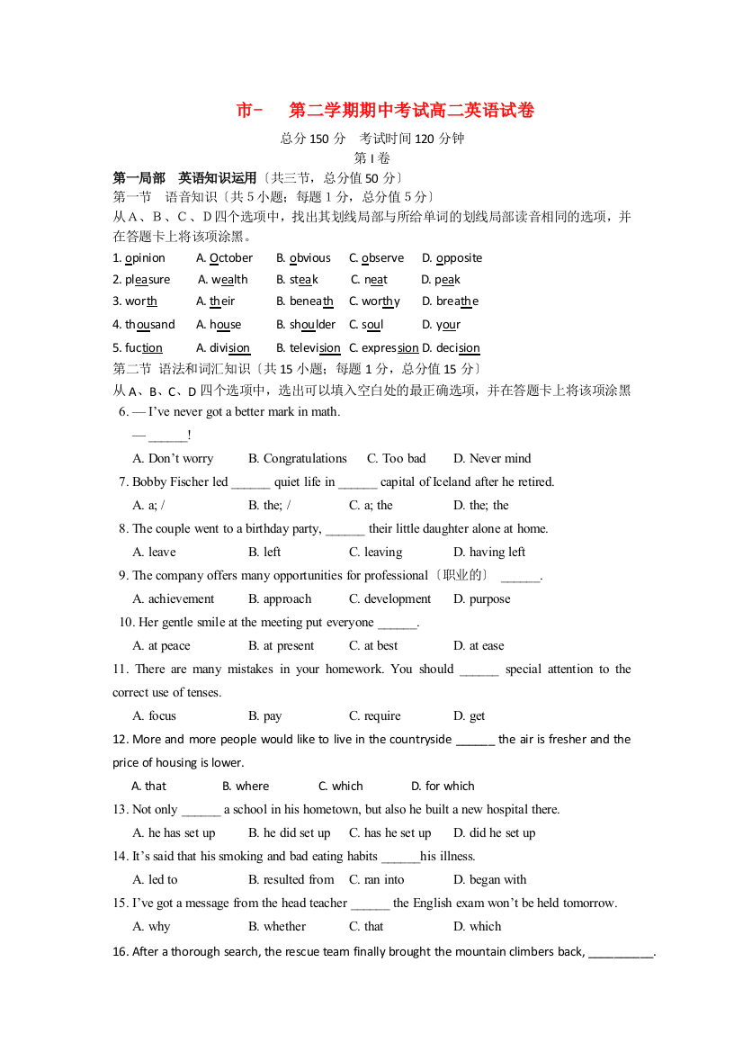 （整理版高中英语）嘉峪关市第一第二学期期中考试高二英语试卷