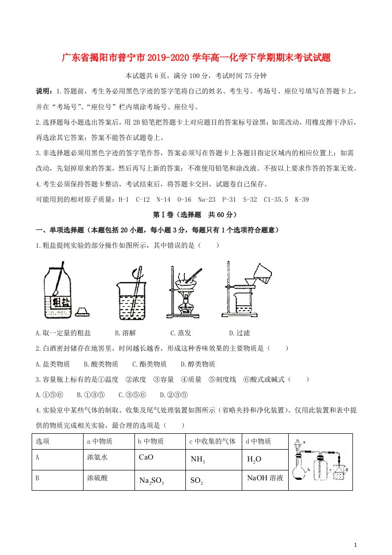 广东省揭阳市普宁市2019_2020学年高一化学下学期期末考试试题