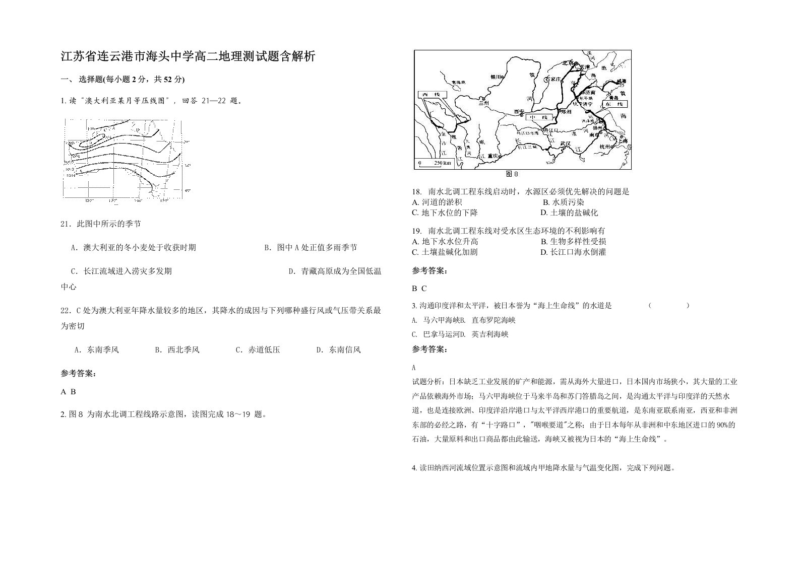 江苏省连云港市海头中学高二地理测试题含解析