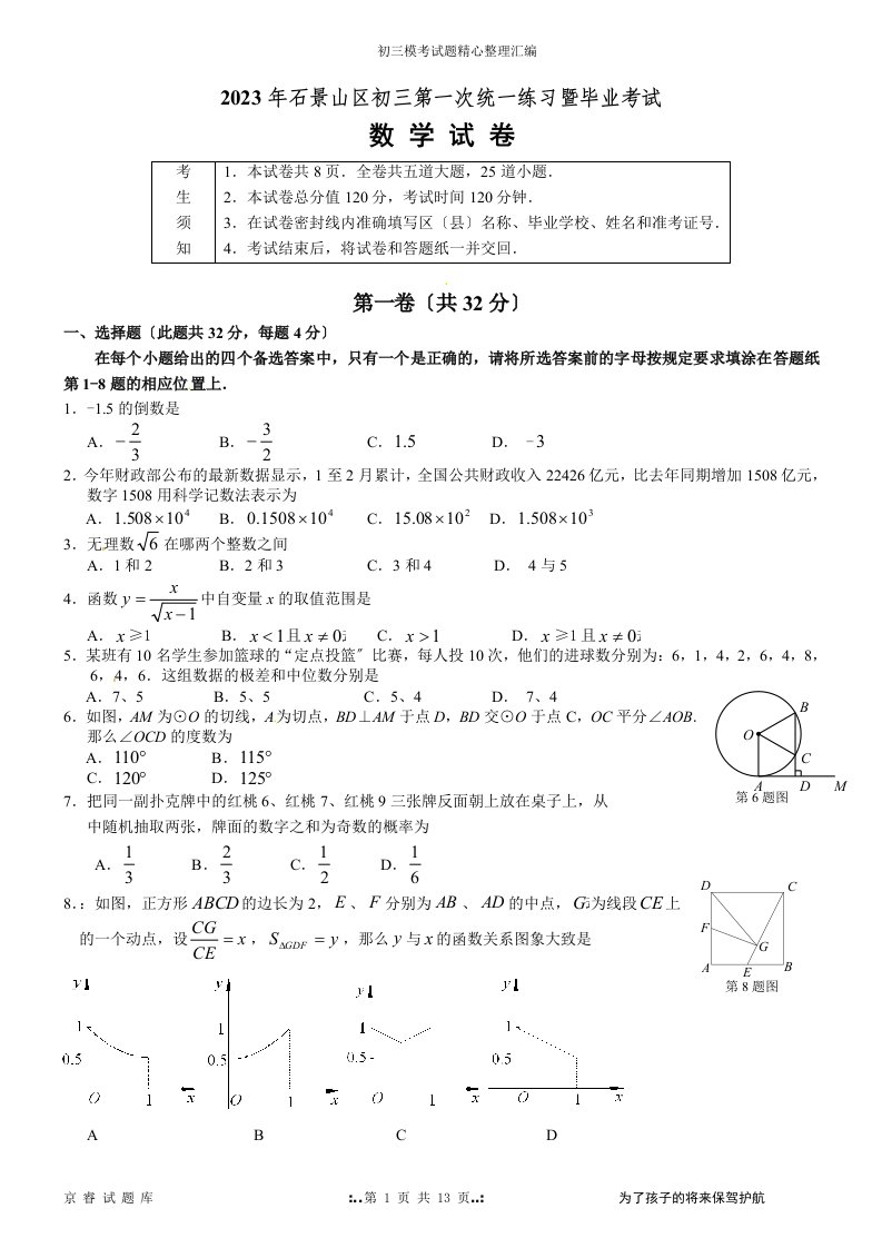 2023年北京市石景山初三数学一模试题及答案