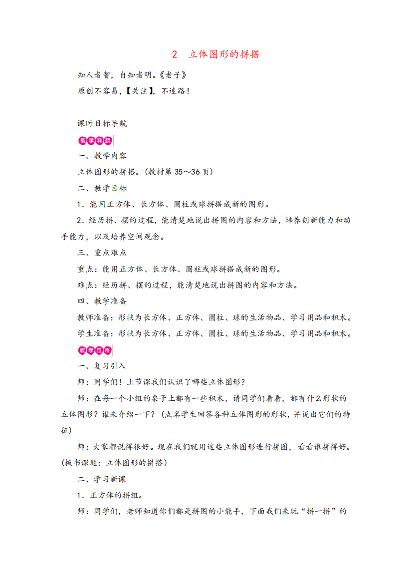 人教版数学一年级上册2立体图形的拼搭教案与反思金品