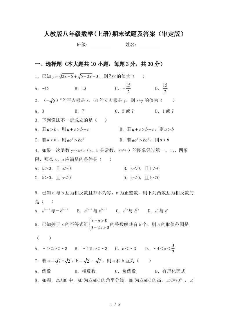 人教版八年级数学(上册)期末试题及答案(审定版)