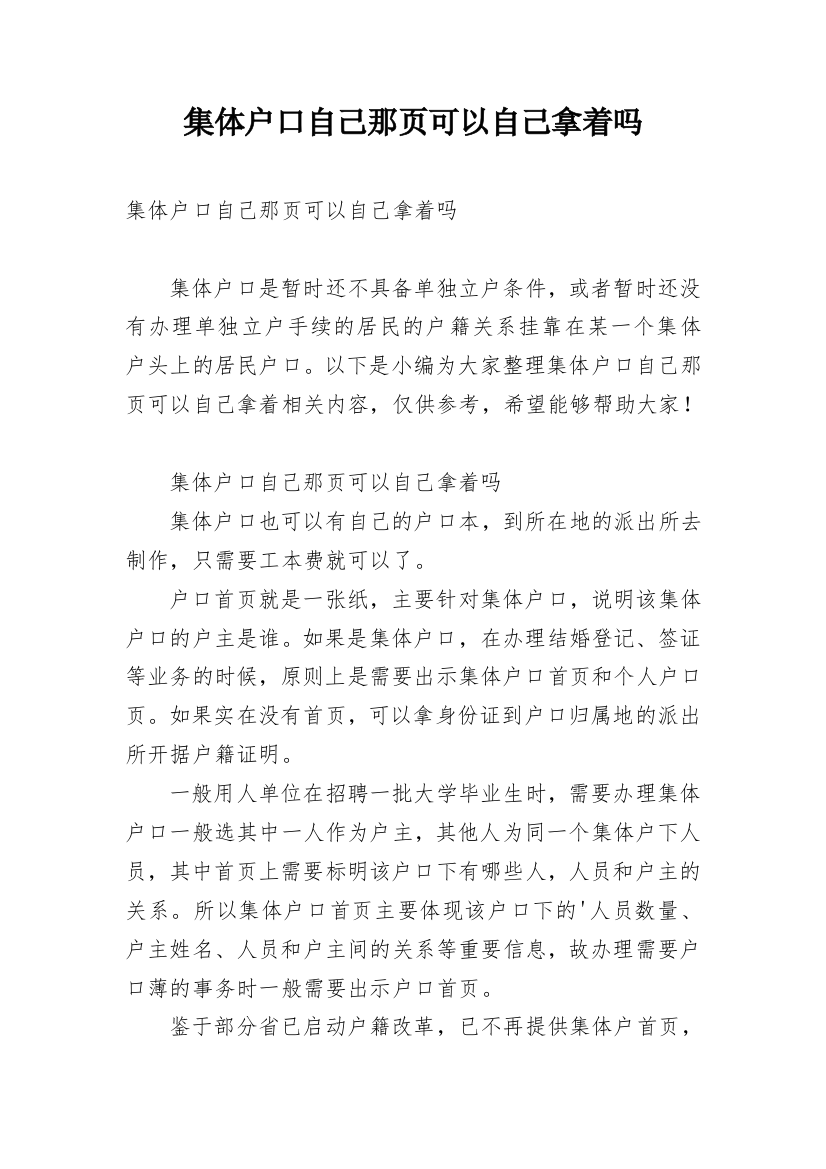 集体户口自己那页可以自己拿着吗