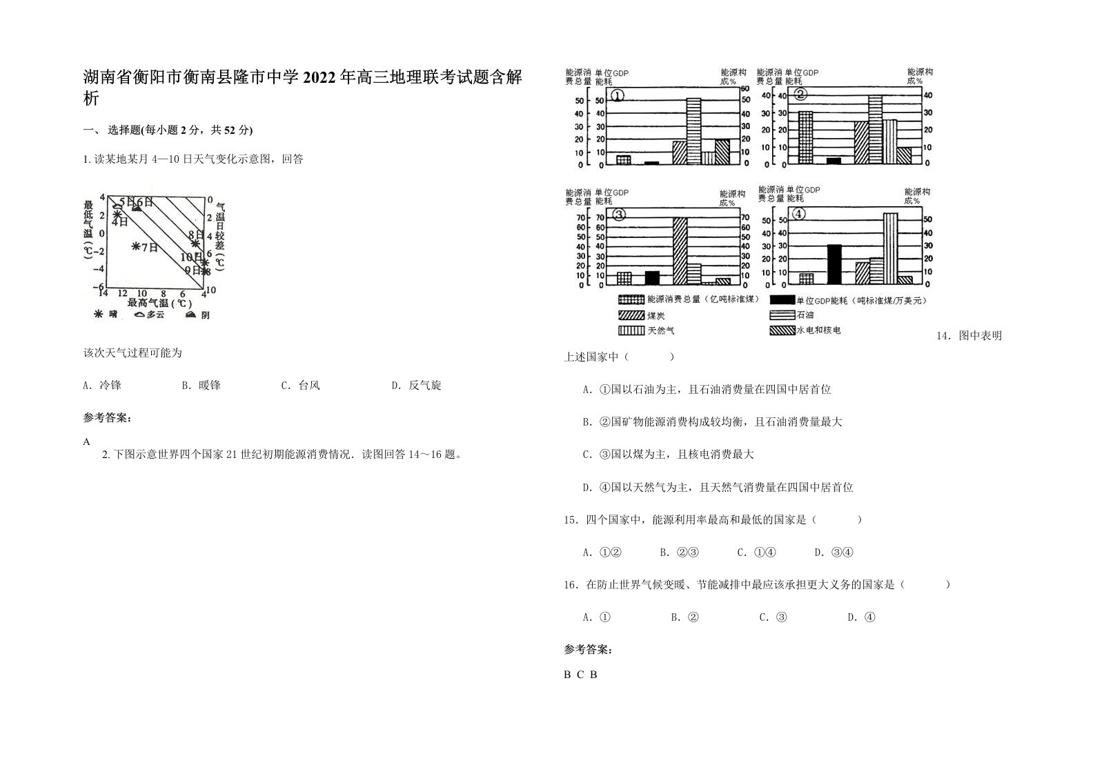 湖南省衡阳市衡南县隆市中学2022年高三地理联考试题含解析