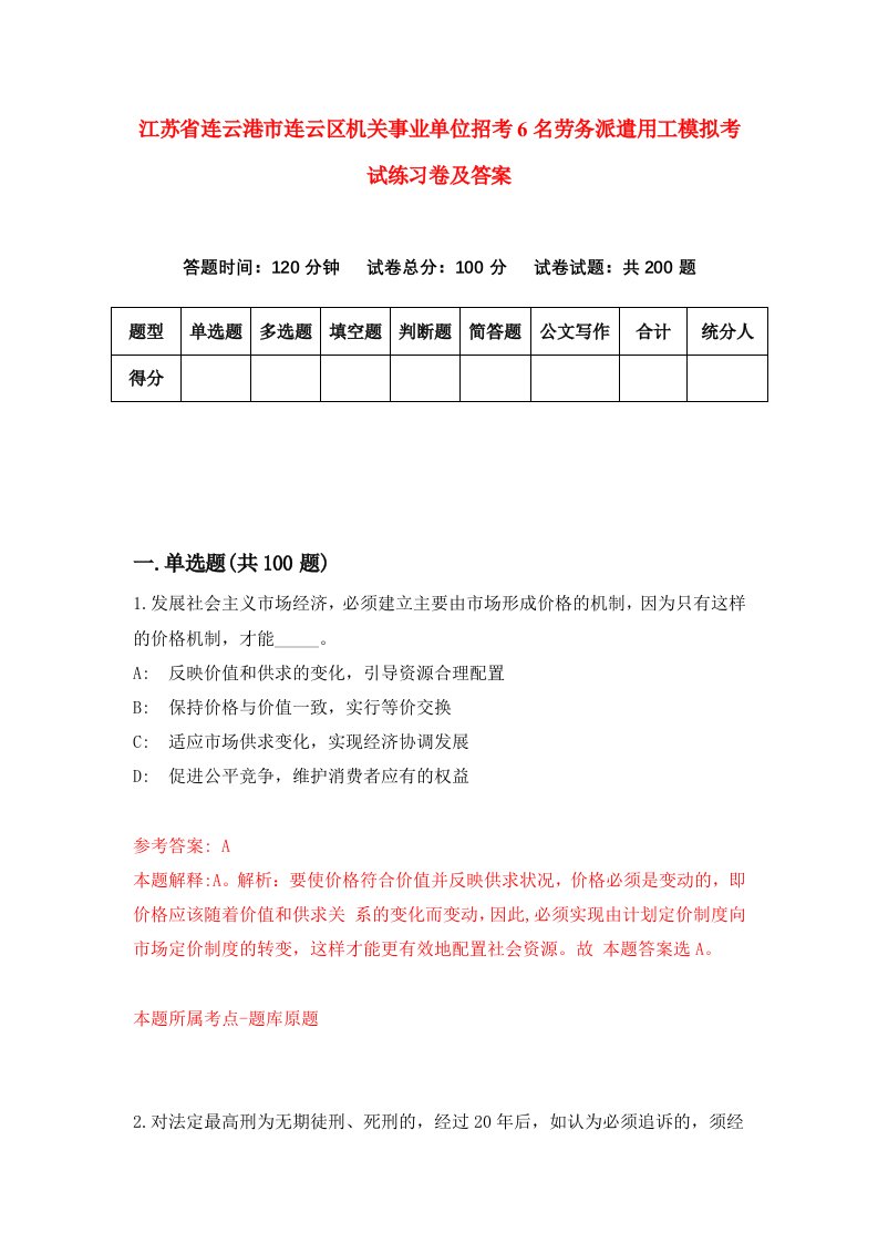 江苏省连云港市连云区机关事业单位招考6名劳务派遣用工模拟考试练习卷及答案第1次