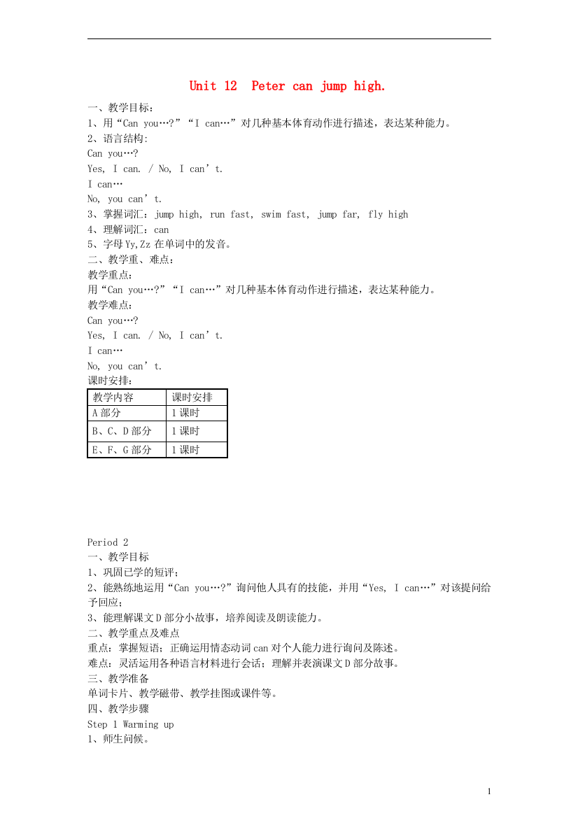 四年级英语上册