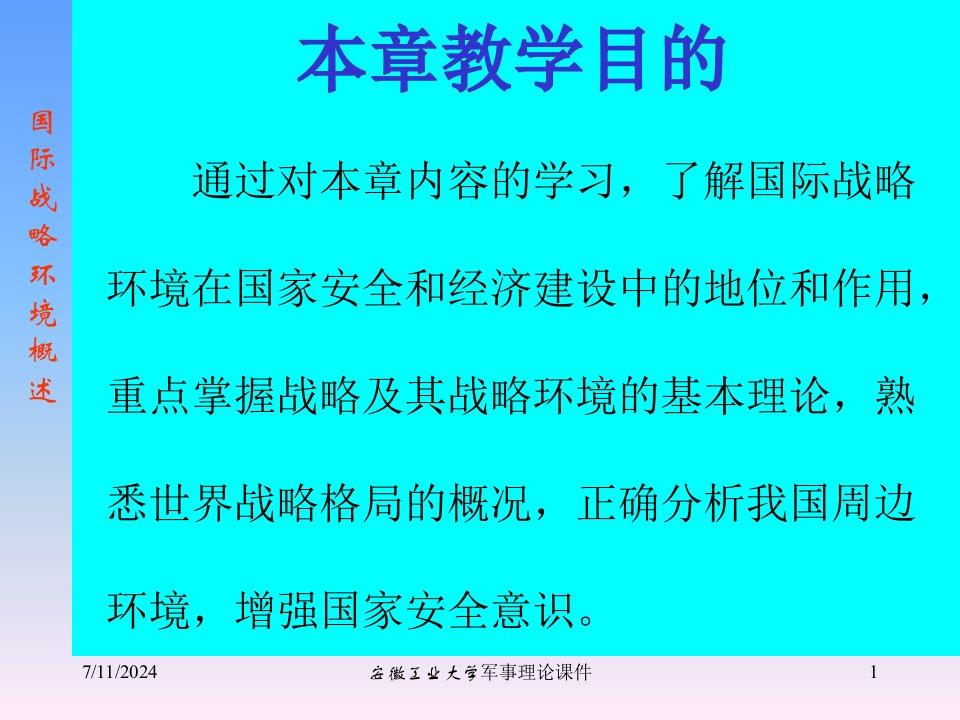 精选军事理论第三章中国国家安全环境