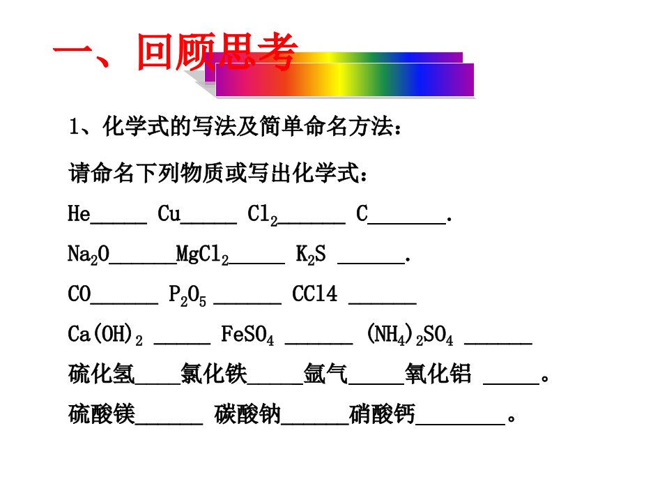 纯净物中元素之间的质量关系PPT课件