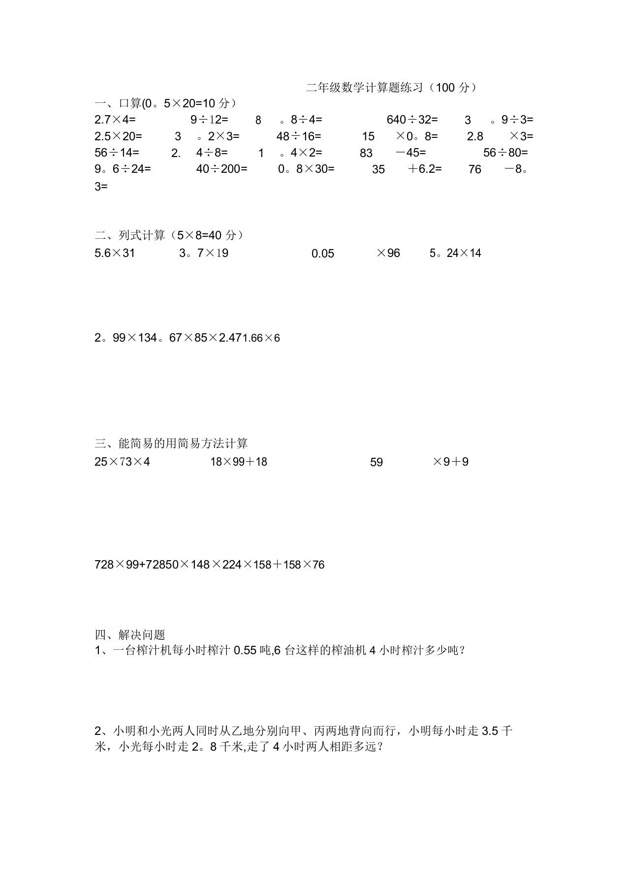 小学二年级数学下册(计算题专项练习)